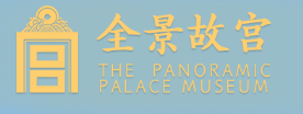 全景故宫